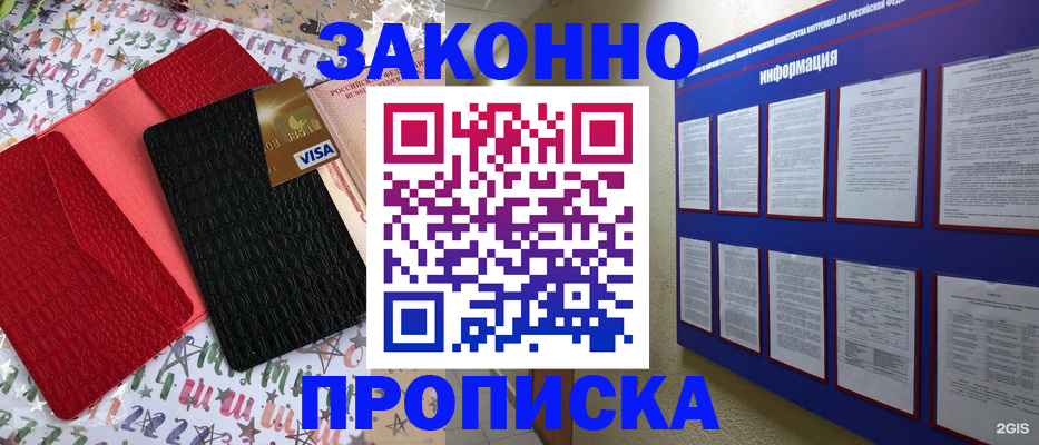 прописка законно в Гатчине